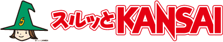スルっとKANSAI